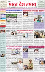 Bharat Desh Hamara (Haryana)