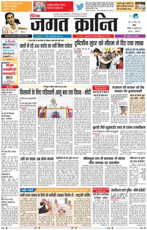 Daily Jagat Kranti JIND