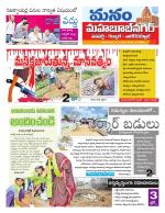 Mahaboobnagar/Gadwal/