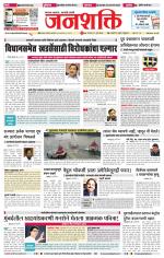 Jalgaon Janshakti