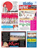 Nalgonda/Yadadri/Suryapet