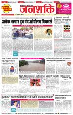 Pune - Mumbai Janshakti