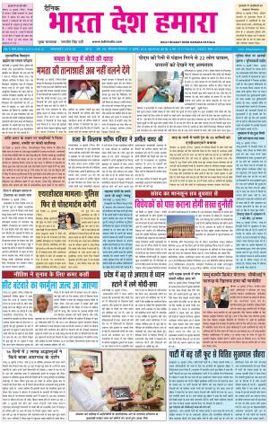 bharatdeshhamara patiala 17-07-2018