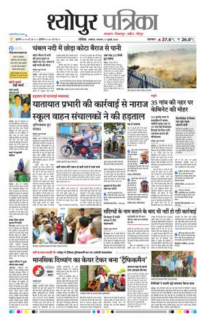 Sheopur Patrika