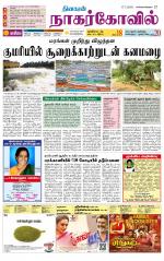 Kanyakumari-Nagarcoil Supplement