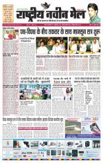 RASTRIYA NAVEEN MAIL RANCHI EDITION