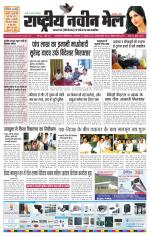 RASTRIYA NAVEEN MAIL DALTONGANJ EDITION