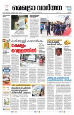 Metrovaartha - Thrissur