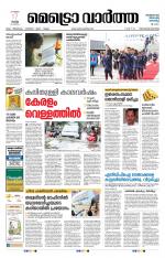 Metrovaartha - Thiruvananthapuram