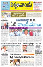 VISWAMVOICE TELUGU DAILY NEWS PAPER