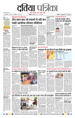 Datia Patrika