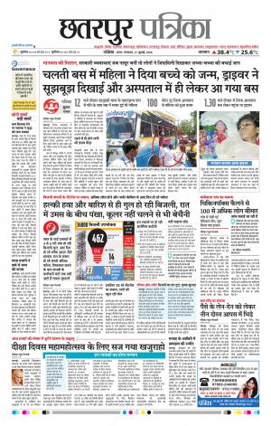 Chhatarpur Patrika