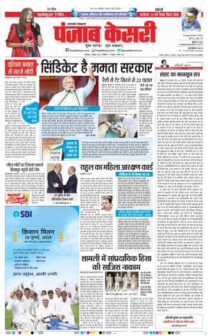 17-07-2018 | Punjab Kesari Uttrakhand Main