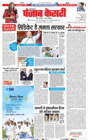 17-07-2018 | Punjab Kesari Shamli 