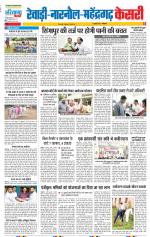 Rewari - Punjab Kesari