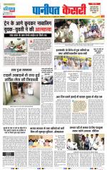 Panipat - Punjab Kesari