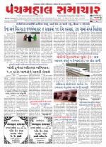 Panchmahal Samachar