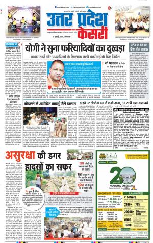 17-07-2018 | Punjab Kesari Meerut
