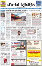 Punjabi Tribune (Delhi Edition)