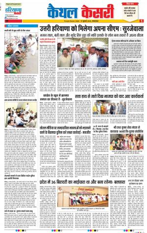 Kaithal - Punjab Kesari
