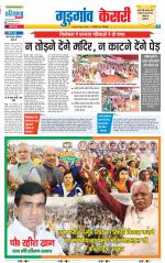 Gurugram - Punjab Kesari