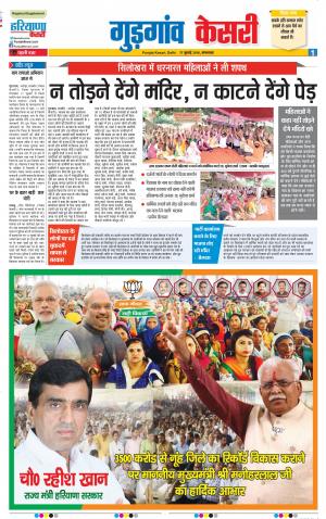 17-07-2018 | Punjab Kesari urugram