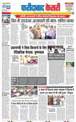 Faridabad - Punjab Kesari