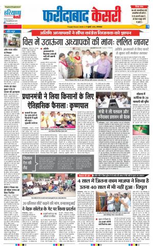17-07-2018 | Punjab Kesari Faridabad 