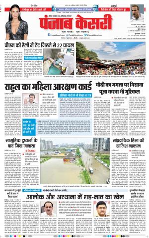 17-07-2018 | Punjab Kesari Bihar and Jharkhand