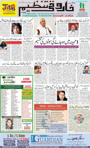 farooqui-tanzeem-patna-17.07.2018