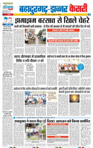 17-07-2018 | Punjab Kesari Bahadurgarh 