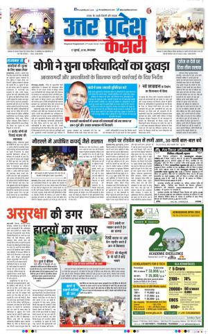 17-07-2018 | Punjab Kesari Agra