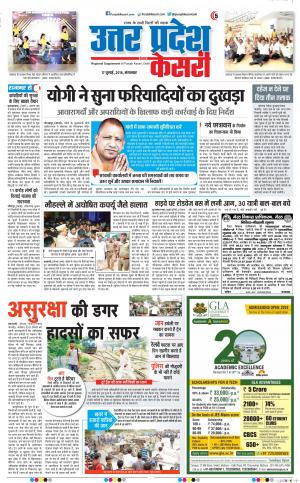 17-07-2018 | Punjab Kesari Muzzafar Nagar 