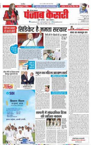 17-07-2018 | Punjab Kesari Hariyana Main