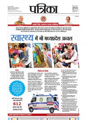 Balaghat Seoni Patrika