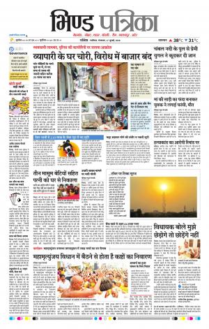 Bhind Patrika