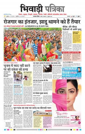 Bhiwadi Rajasthan Patrika