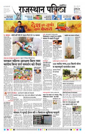 Rajasthan Patrika Chennai