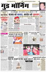  गुड मॉर्निंग रीवा