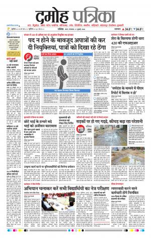 Damoh Patrika
