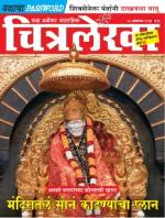 Chitralekha Marathi 