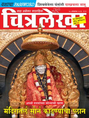 Chitralekha Marathi - October 28, 2013