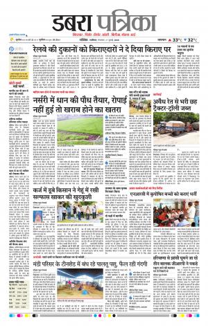 Dabra Patrika