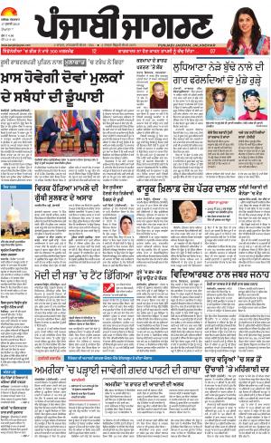 Hoshiarpur: Punjabi jagran News : 17th July 2018