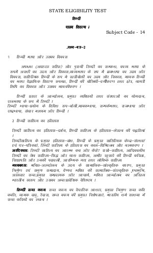 Himachal Pradesh State Eligibility Test SET Syllabus (Hindi)