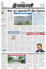 Dinamani - Nagapattinam