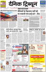 Dainik Tribune (Chandigarh)