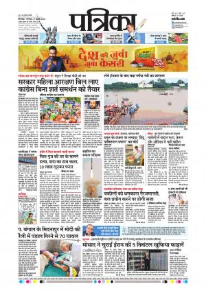 Chhindwara Patrika