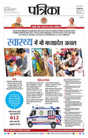 Raipur Patrika News