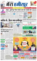 Divya Himachal Dharamsala+Mera Hamirpur +Aastha